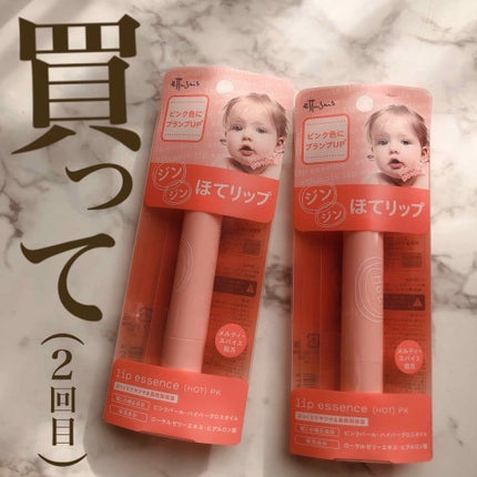 エテュセ リップエッセンス ホット/ettusais/リップ美容液を使ったクチコミ(1枚目)