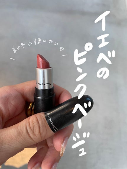 リップスティック/M・A・C/口紅を使ったクチコミ(1枚目)