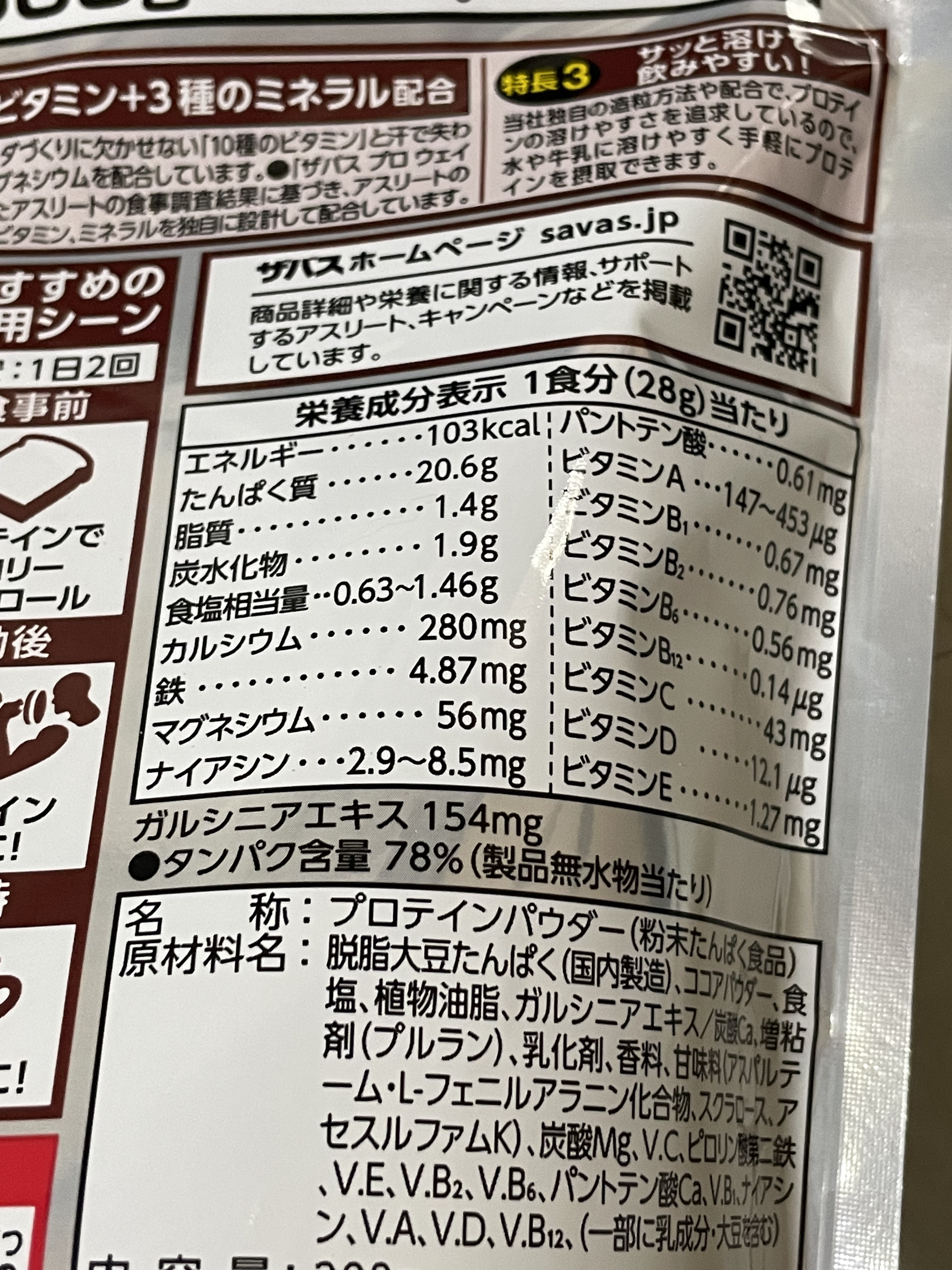 ザバス プロ ウェイトダウン チョコレート風味/ザバス/ボディサプリメントを使ったクチコミ（2枚目）