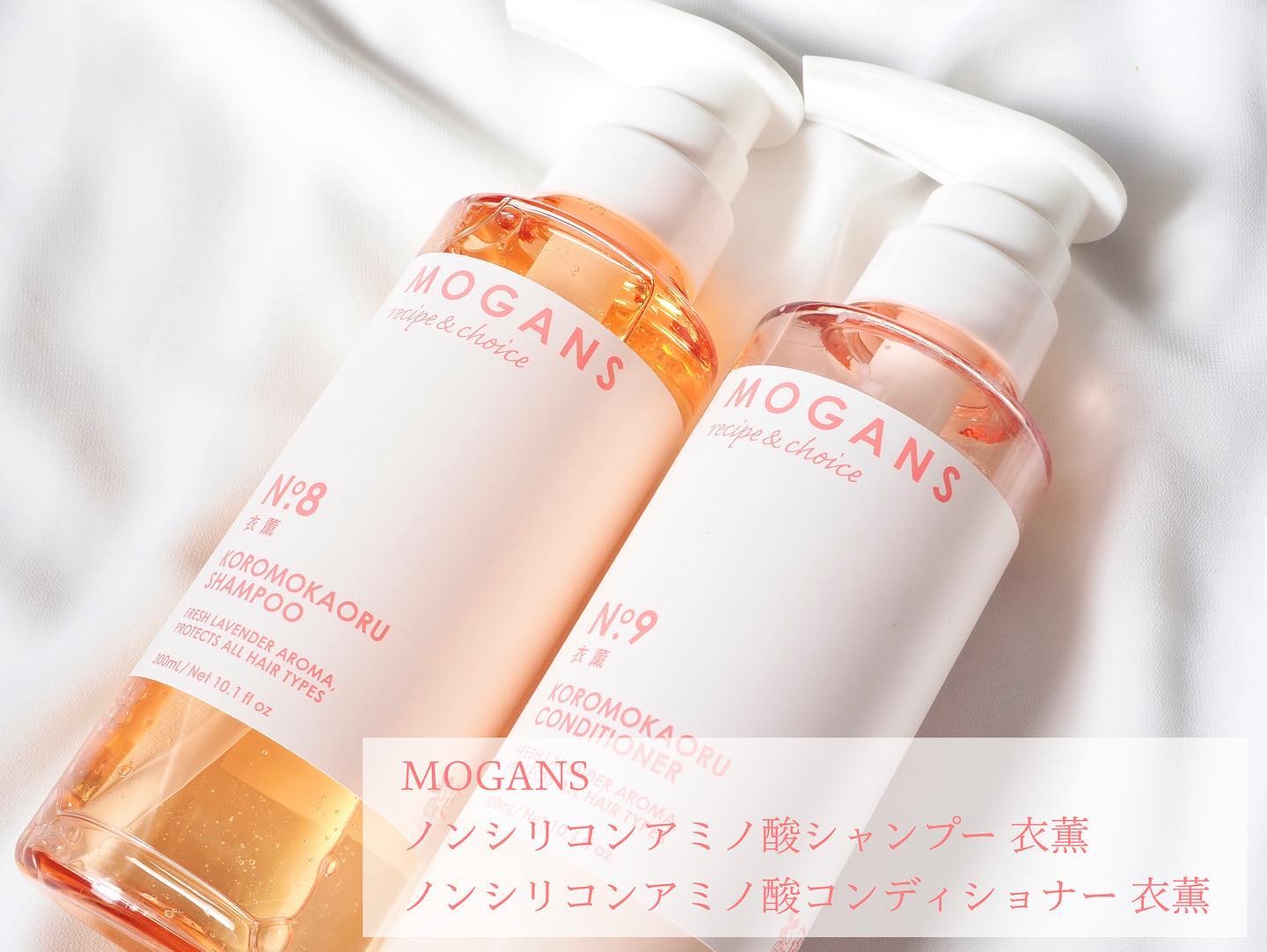 ノンシリコン アミノ酸 シャンプー/コンディショナー 衣薫（ころもかおる）/MOGANS/市販シャンプーを使ったクチコミ（2枚目）