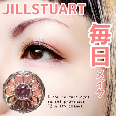 ジルスチュアート ブルームクチュール アイズ 12 misty cosmos/JILL STUART/アイシャドウパレットを使ったクチコミ（1枚目）