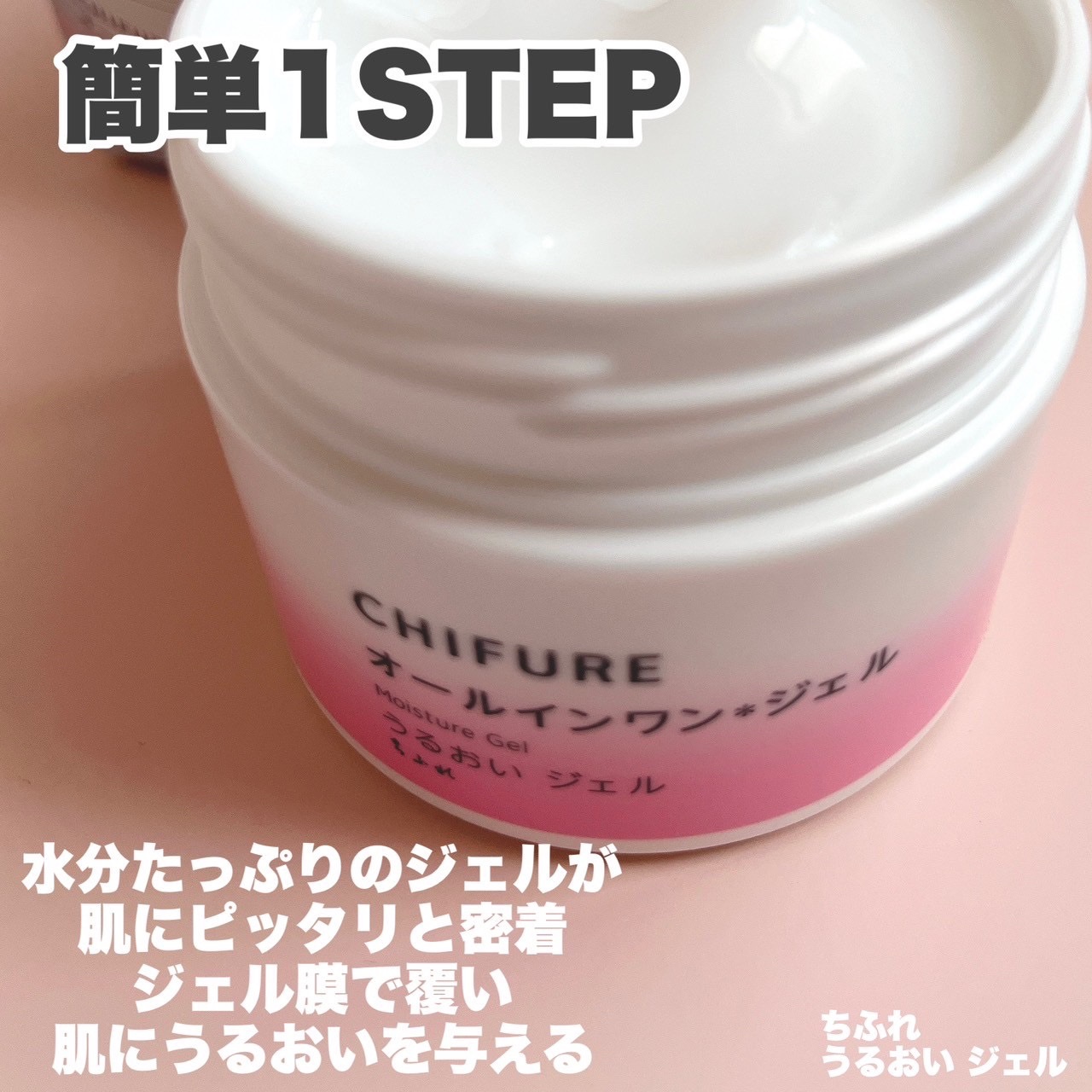 うるおい ジェル N/ちふれ/オールインワン化粧品を使ったクチコミ（2枚目）