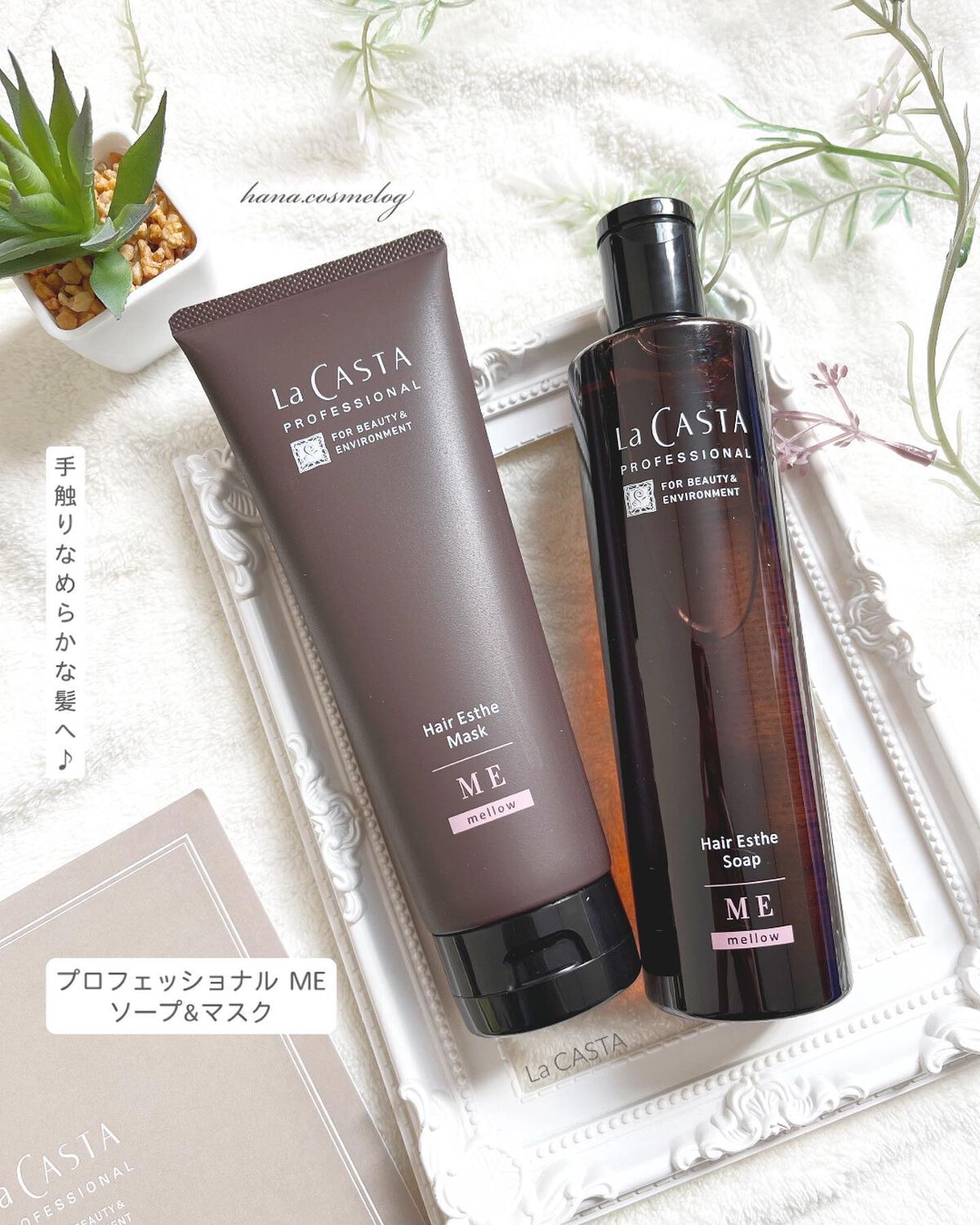 プロフェッショナル ヘアエステ ソープME/マスクME /ラ・カスタ プロフェッショナル/サロンシャンプーを使ったクチコミ(1枚目)