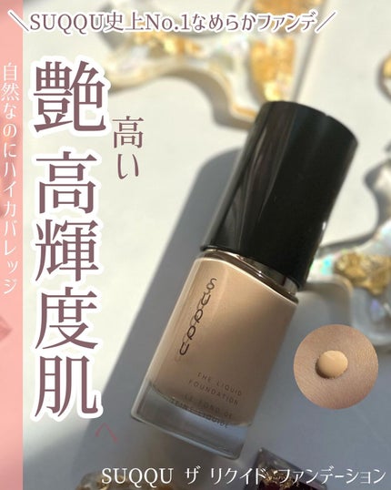 ザ リクイド ファンデーション 115/SUQQU/リキッドファンデーションを使ったクチコミ(1枚目)