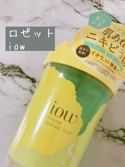 SFパック/iow/洗い流すパック・マスクを使ったクチコミ(1枚目)