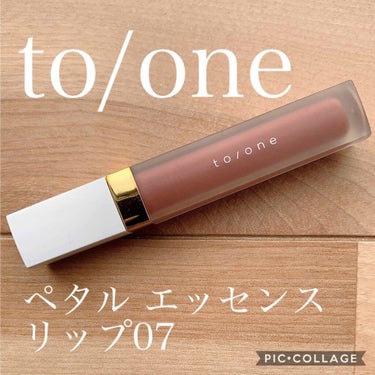 トーン ペタル エッセンス グロス/to/one/リップグロスを使ったクチコミ（3枚目）