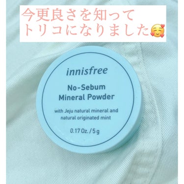 ノーセバム ミネラルパウダー/innisfree/ルースパウダーを使ったクチコミ（1枚目）