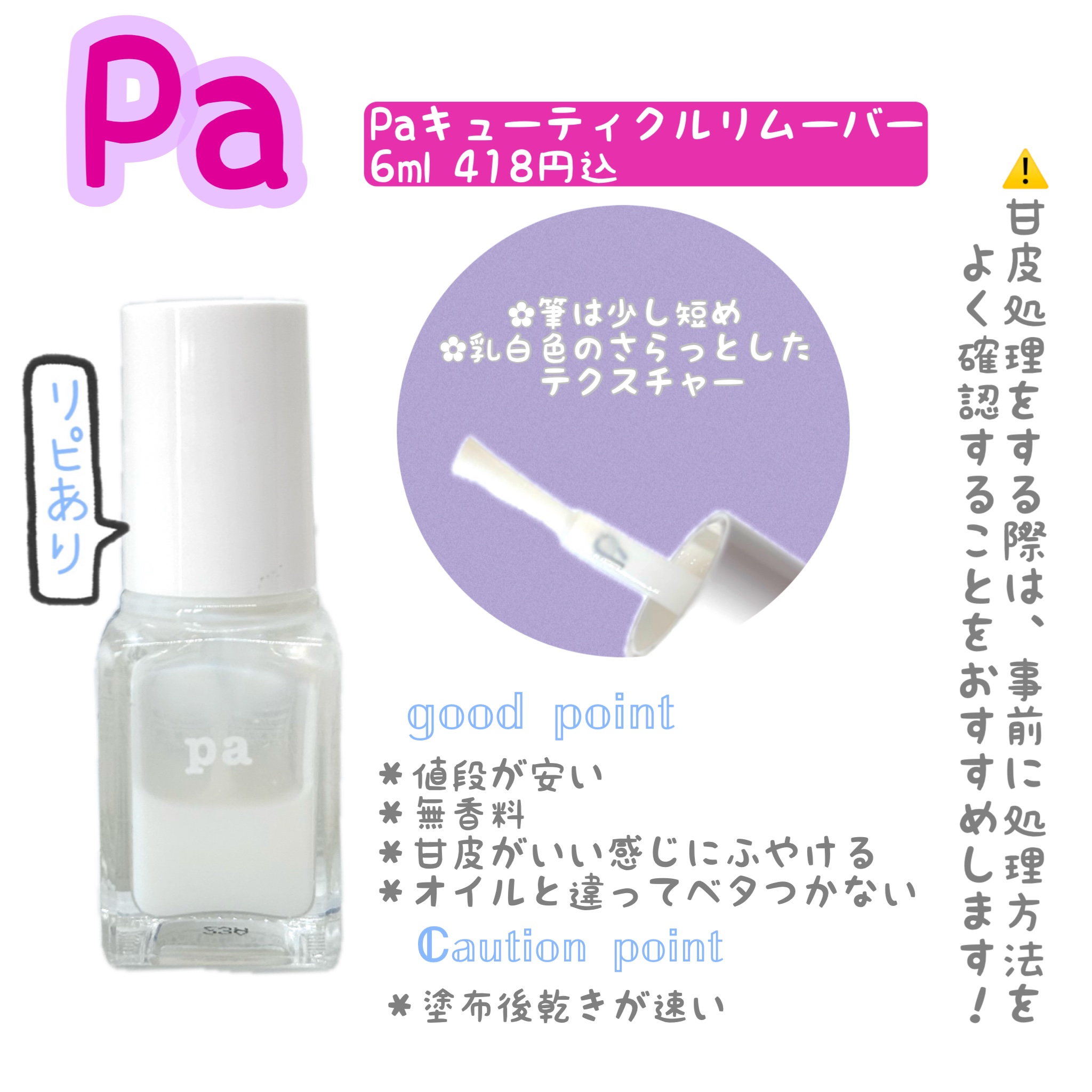 pa キューティクルリムーバー｜pa nail collectiveの口コミ