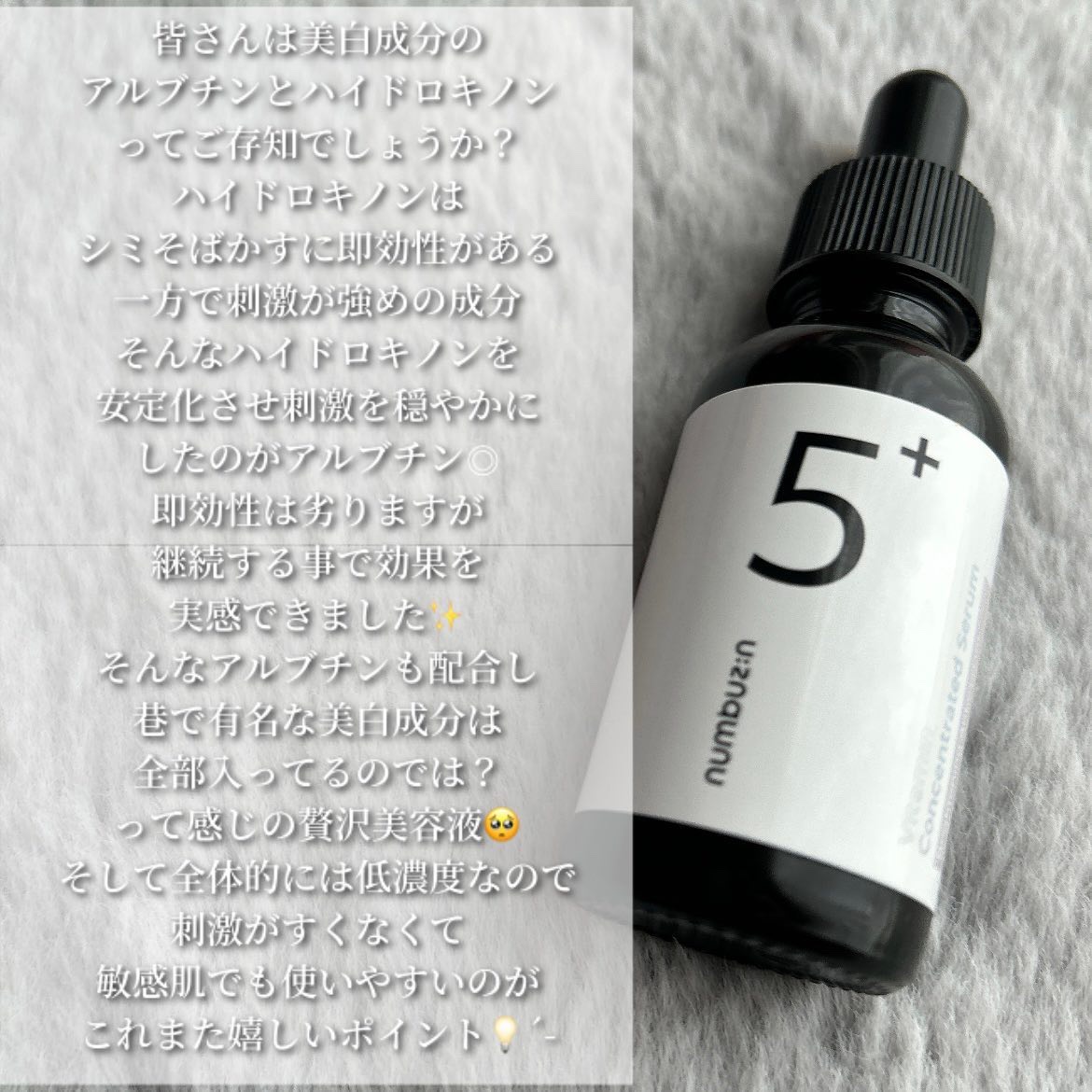 5番 白玉グルタチオンＣ美容液/numbuzin/美容液を使ったクチコミ（3枚目）