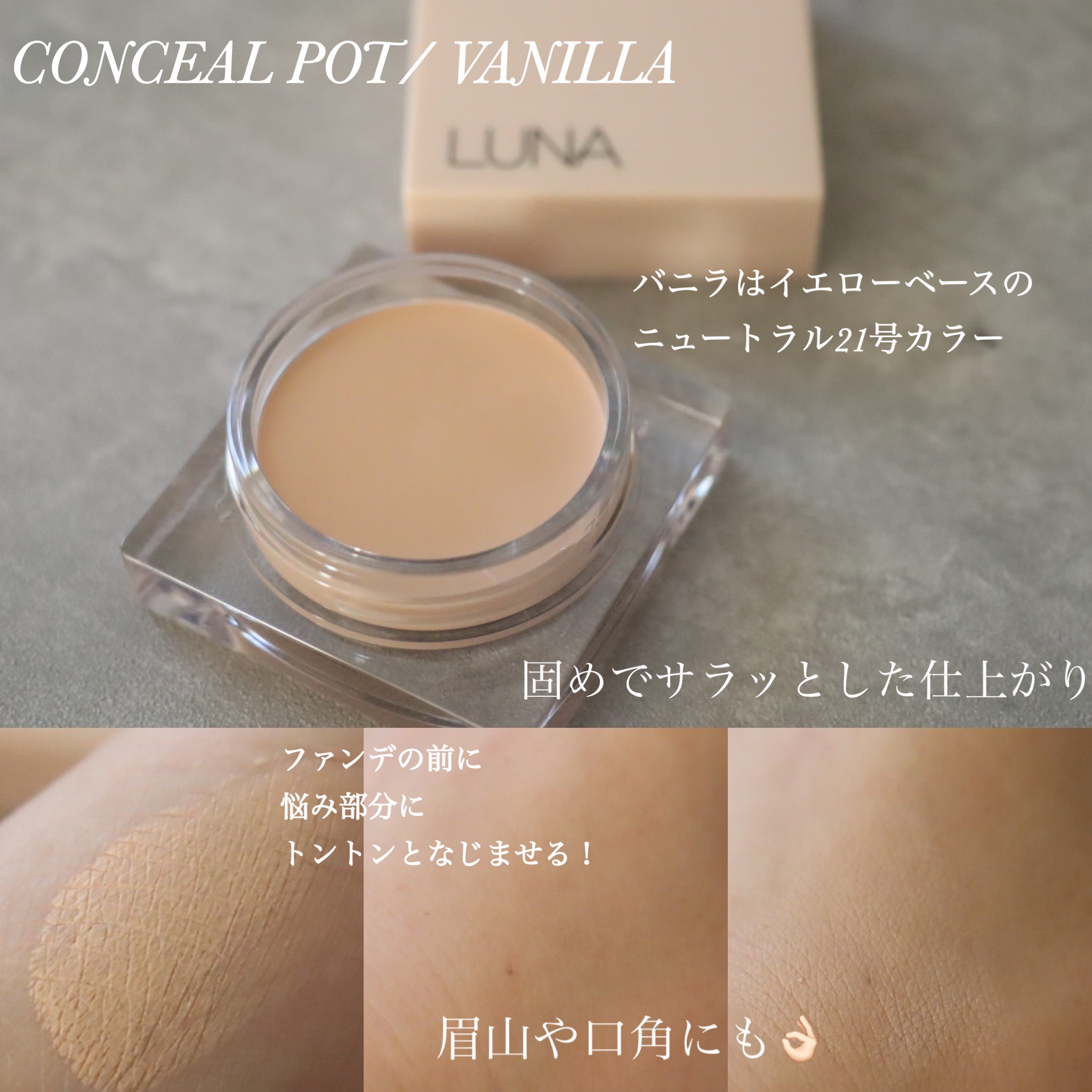 コンシールポット バニラ/LUNA/クリームコンシーラーを使ったクチコミ（3枚目）