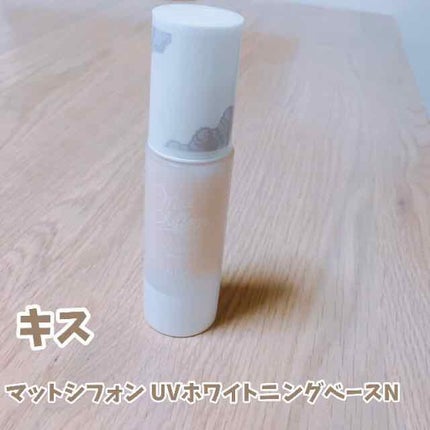 マットシフォン UVホワイトニングベースN/KiSS/化粧下地を使ったクチコミ(1枚目)