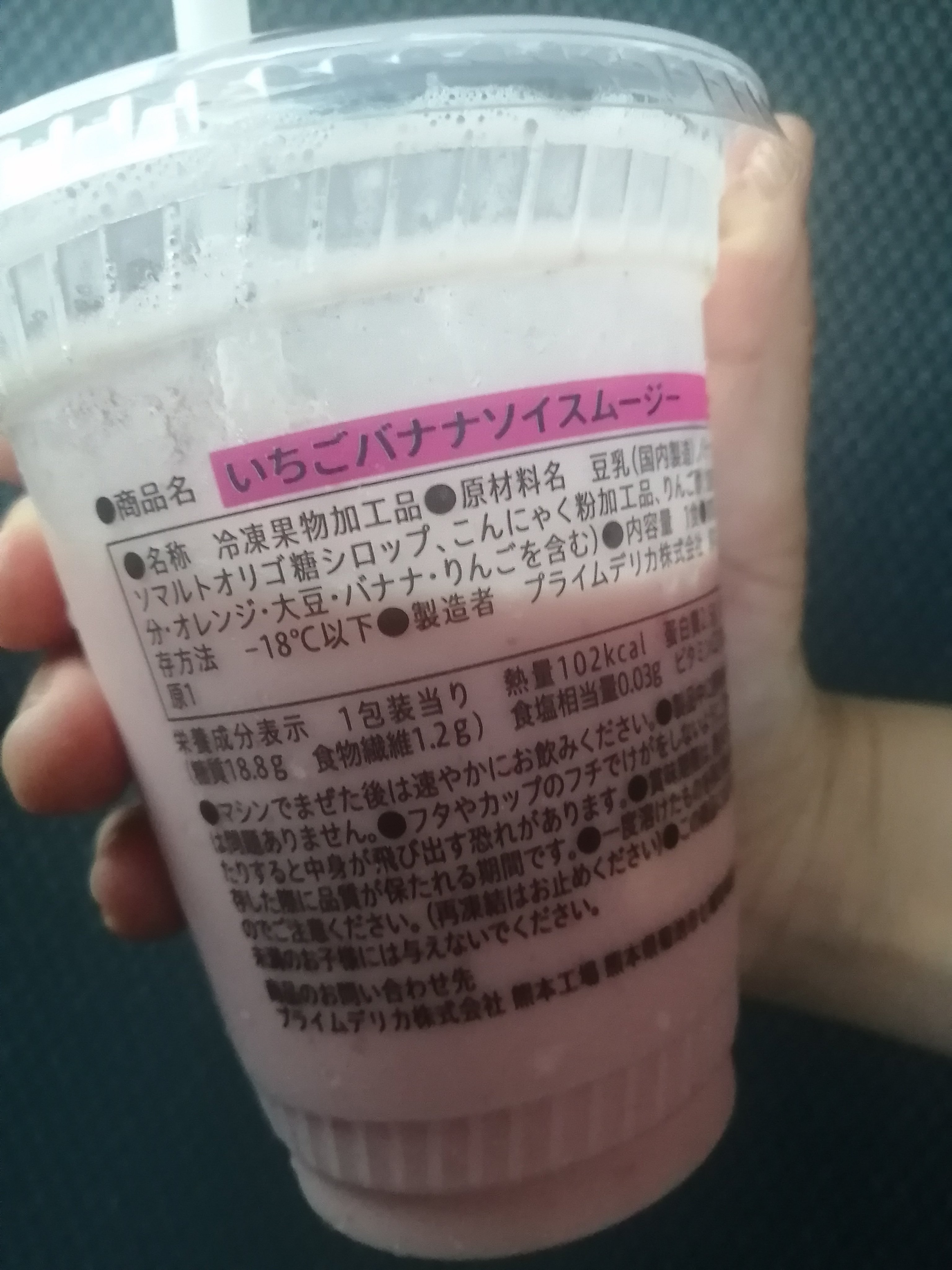 お店で作るスムージーいちごバナナソイスムージー/セブンイレブン/スムージーを使ったクチコミ（2枚目）