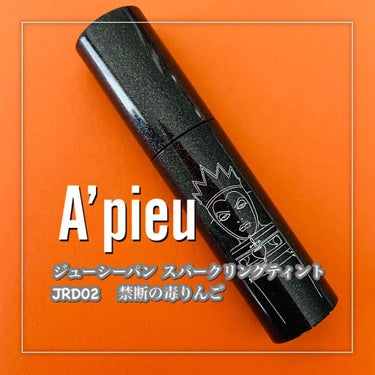 アピュー ジューシーパン スパークリングティント/A’pieu/口紅を使ったクチコミ（2枚目）