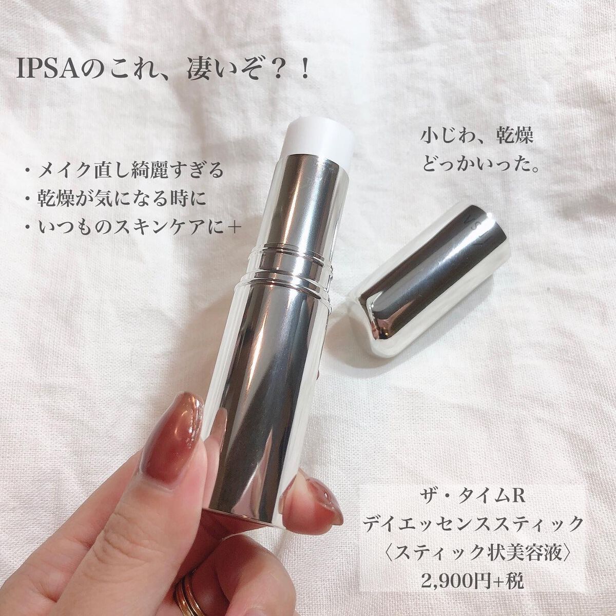 ザ・タイムR デイエッセンススティック/IPSA/美容液を使ったクチコミ(1枚目)