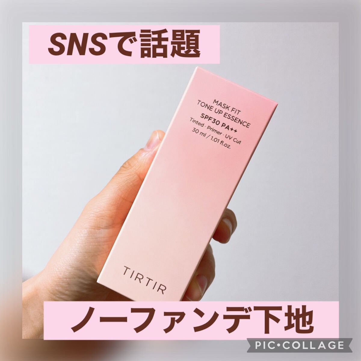 マスクフィットトーンアップエッセンス/TIRTIR(ティルティル)/化粧下地を使ったクチコミ(1枚目)