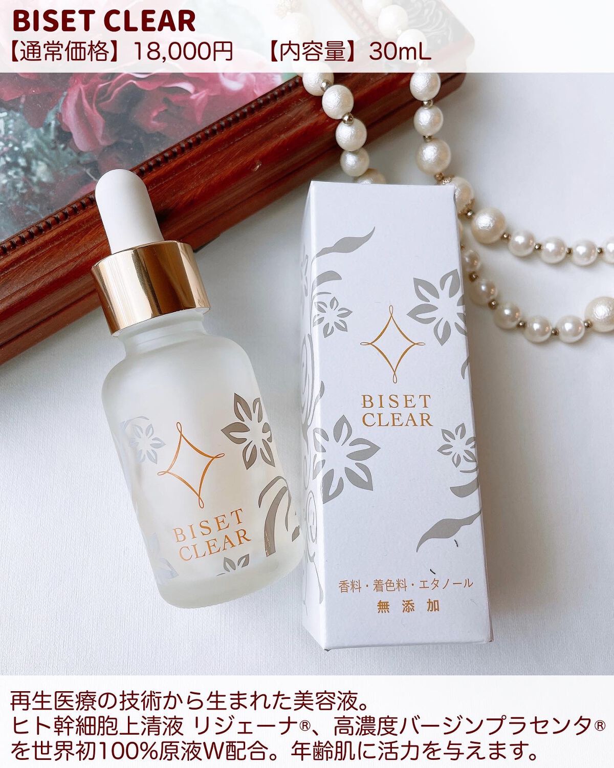 ビセットクリア/BISET/美容液を使ったクチコミ（2枚目）