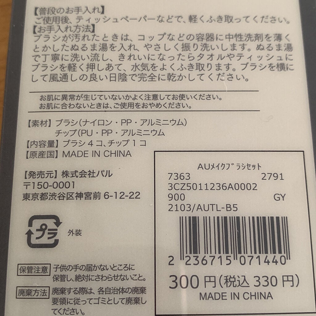 メイクブラシセット/3COINS/メイクブラシを使ったクチコミ(4枚目)