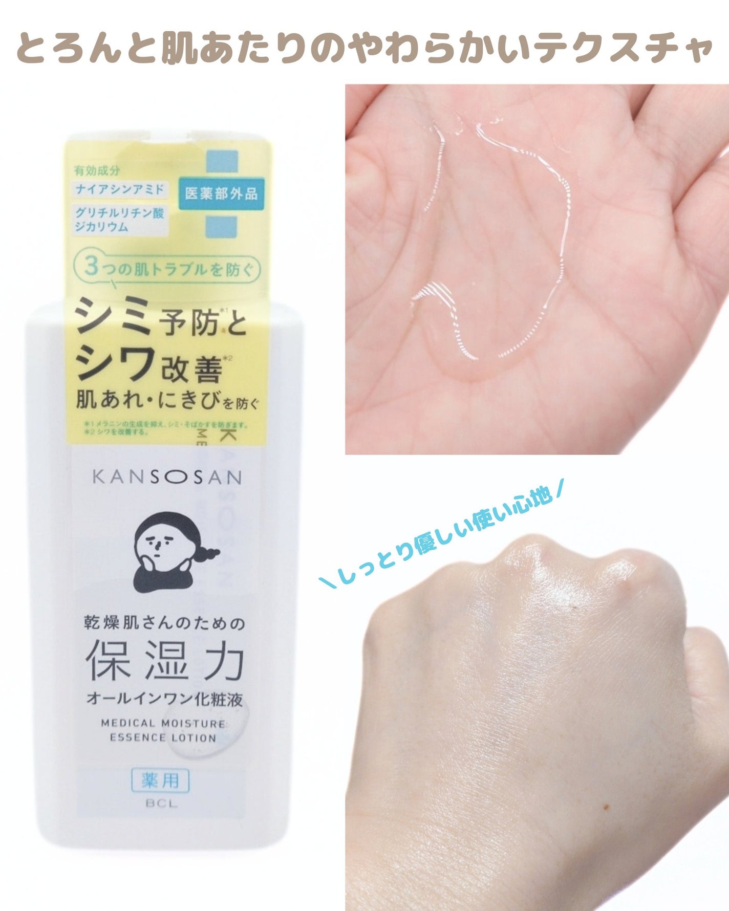 乾燥さん 薬用しっとり化粧液【医薬部外品】/乾燥さん/オールインワン化粧品を使ったクチコミ(3枚目)