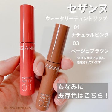 OLりなのコスメ日記 on LIPS 「セザンヌ大人気ティントの新色✨/普段から大好きで愛用してるティ..」（3枚目）