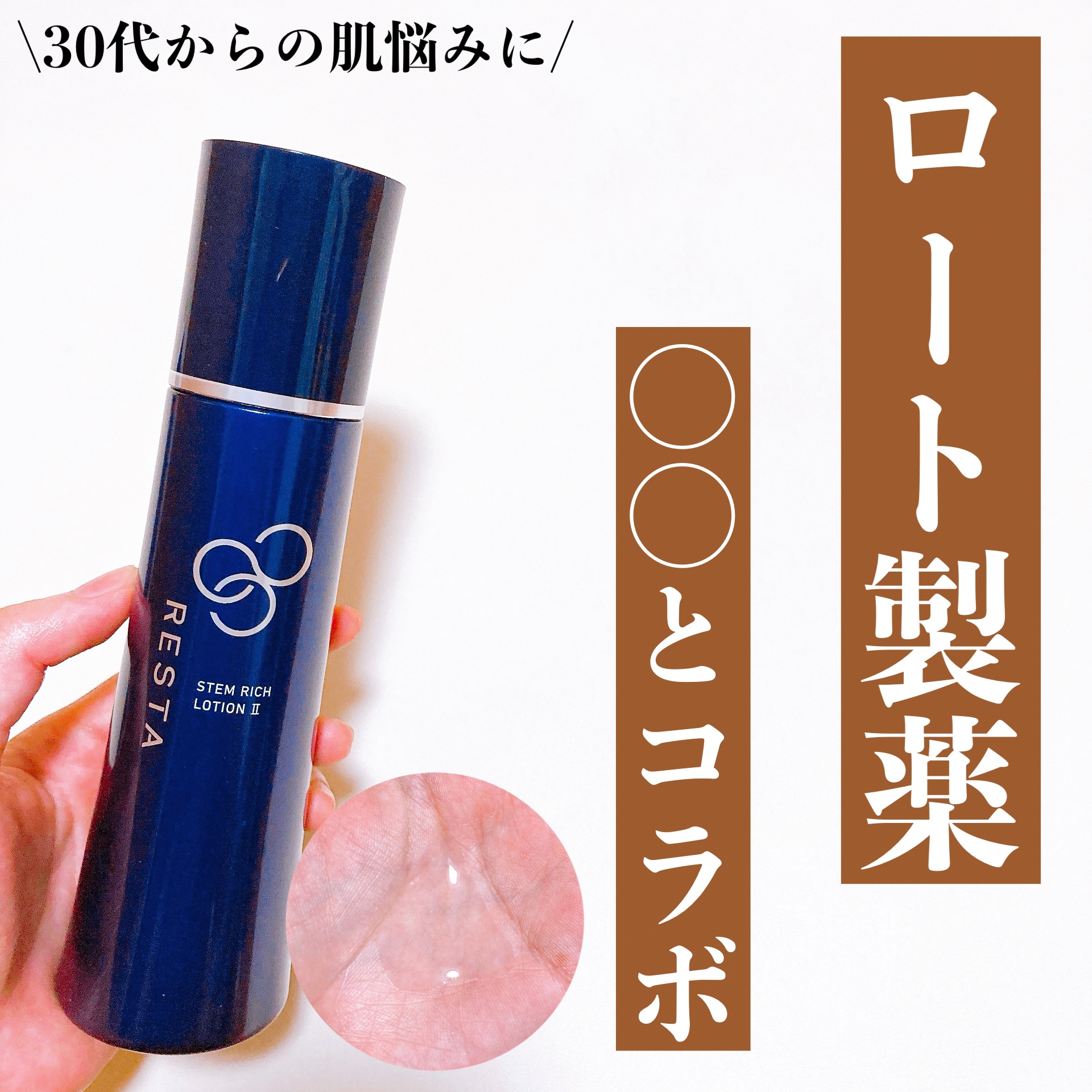 リスタ ステムリッチローション 保湿化粧水 しっとり3本セット　シートマスク3枚 試してみた】リスタ ステムリッチローションI(しっとり)の効果