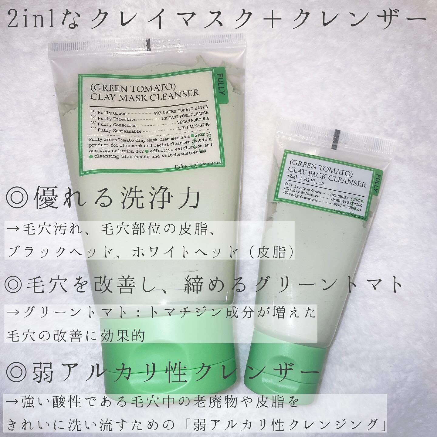 グリーントマトクレイマスククレンザー/FULLY/洗い流すパック・マスクを使ったクチコミ（2枚目）