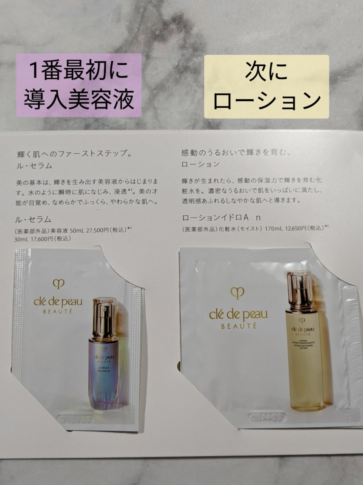 ローションイドロA n/クレ・ド・ポー ボーテ/化粧水を使ったクチコミ(2枚目)