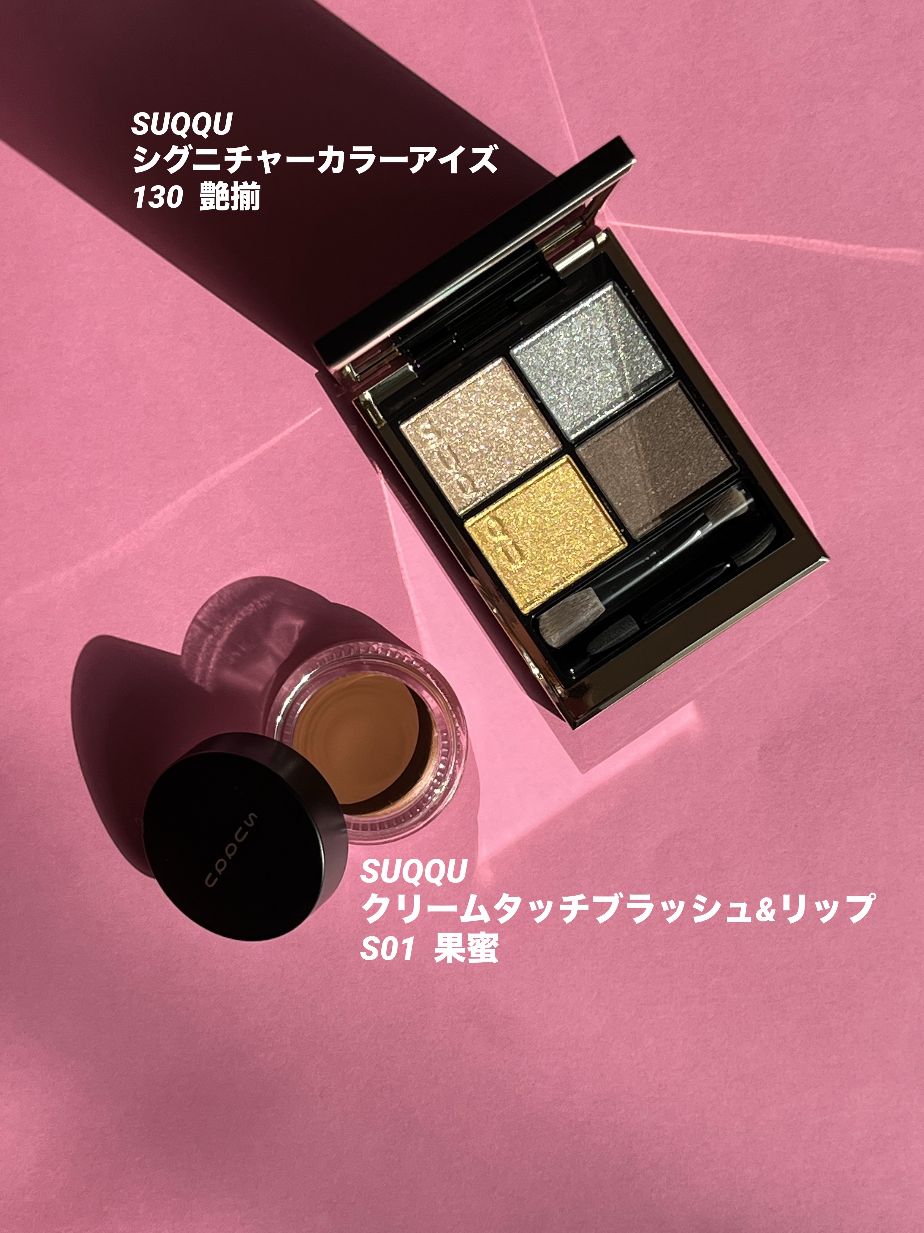 クリーム タッチ ブラッシュ & リップ S01 果蜜 -KAMITSU（限定色）/SUQQU/ジェル・クリームチークを使ったクチコミ（1枚目）