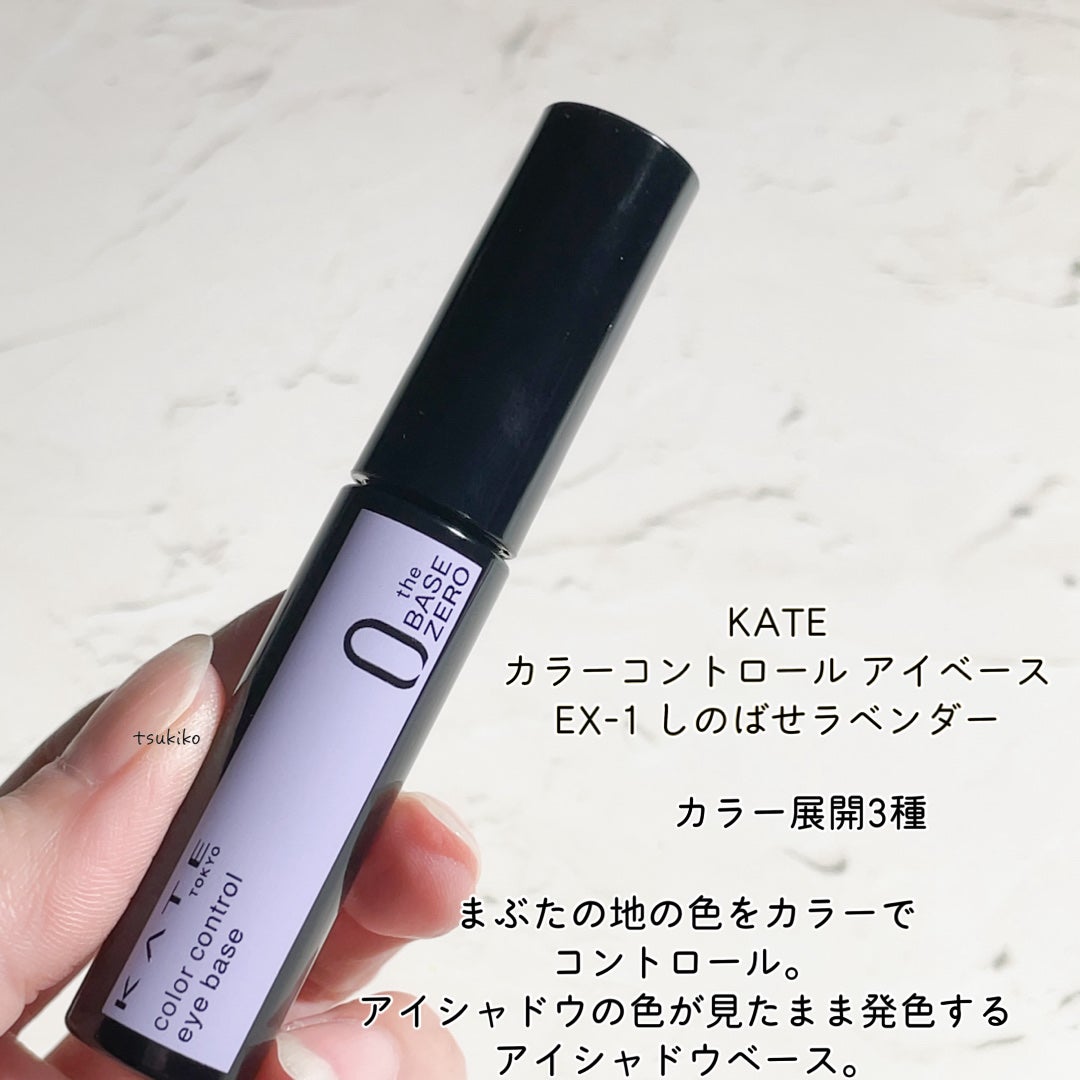 ケイト カラーコントロールアイベース/KATE/アイシャドウベースを使ったクチコミ(2枚目)