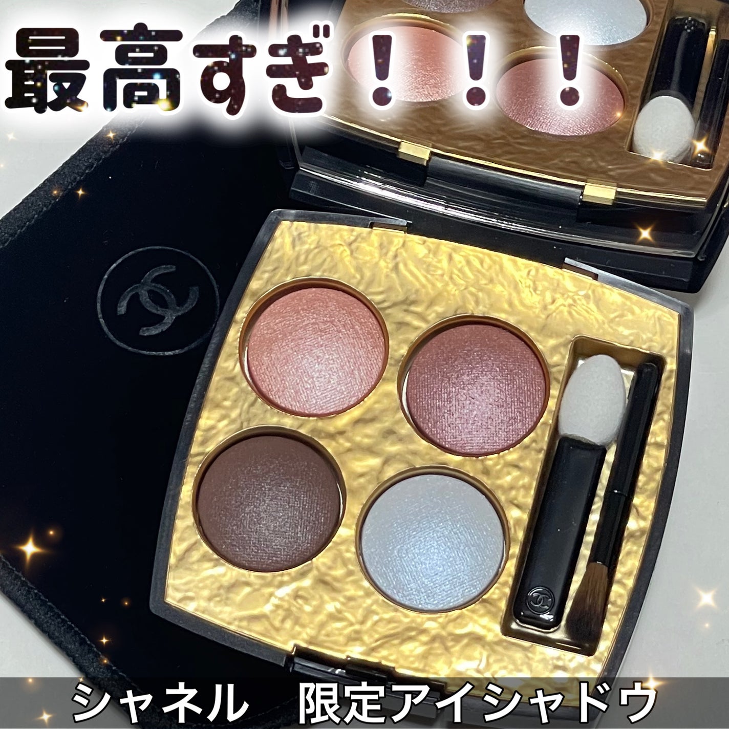 シャネルアイシャドウ 限定アイシャドウパレット】レ キャトル オンブル ビザンス