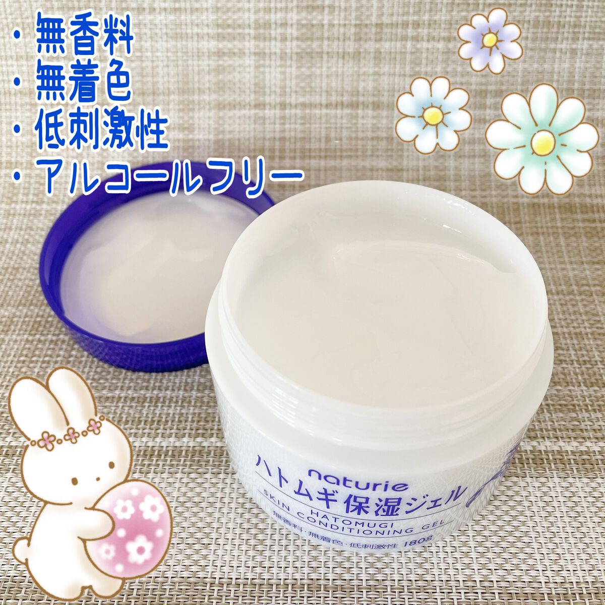 ハトムギ保湿ジェル(ナチュリエ スキンコンディショニングジェル)/ナチュリエ/美容液を使ったクチコミ(2枚目)