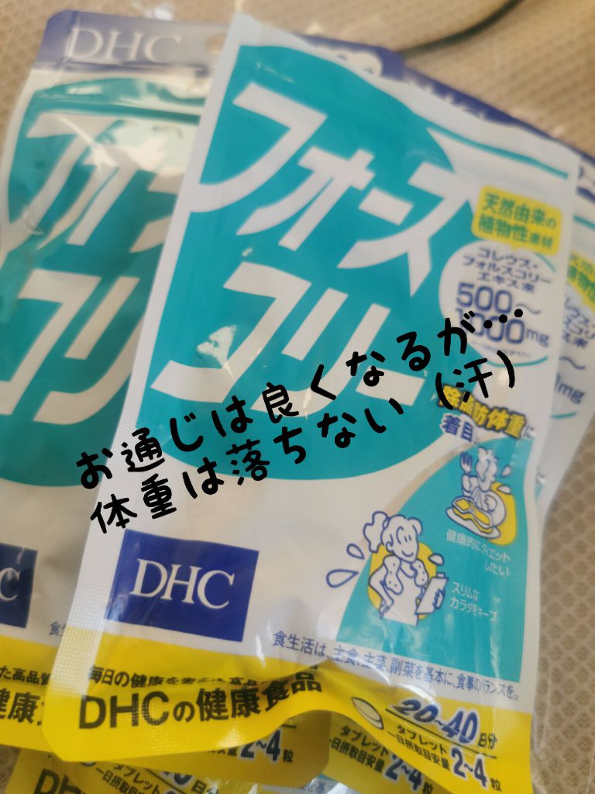 DHC フォースコリー/DHC/ボディサプリメントを使ったクチコミ（1枚目）