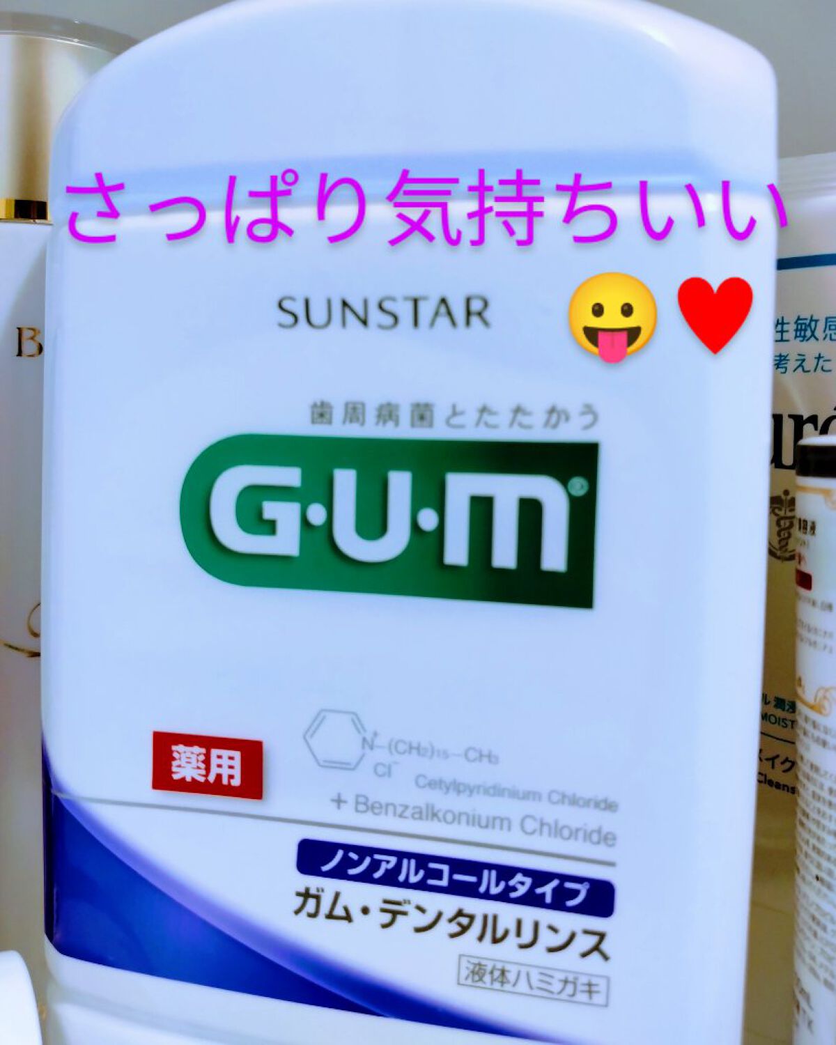 デンタルリンス/GUM/マウスウォッシュ・スプレーを使ったクチコミ（1枚目）