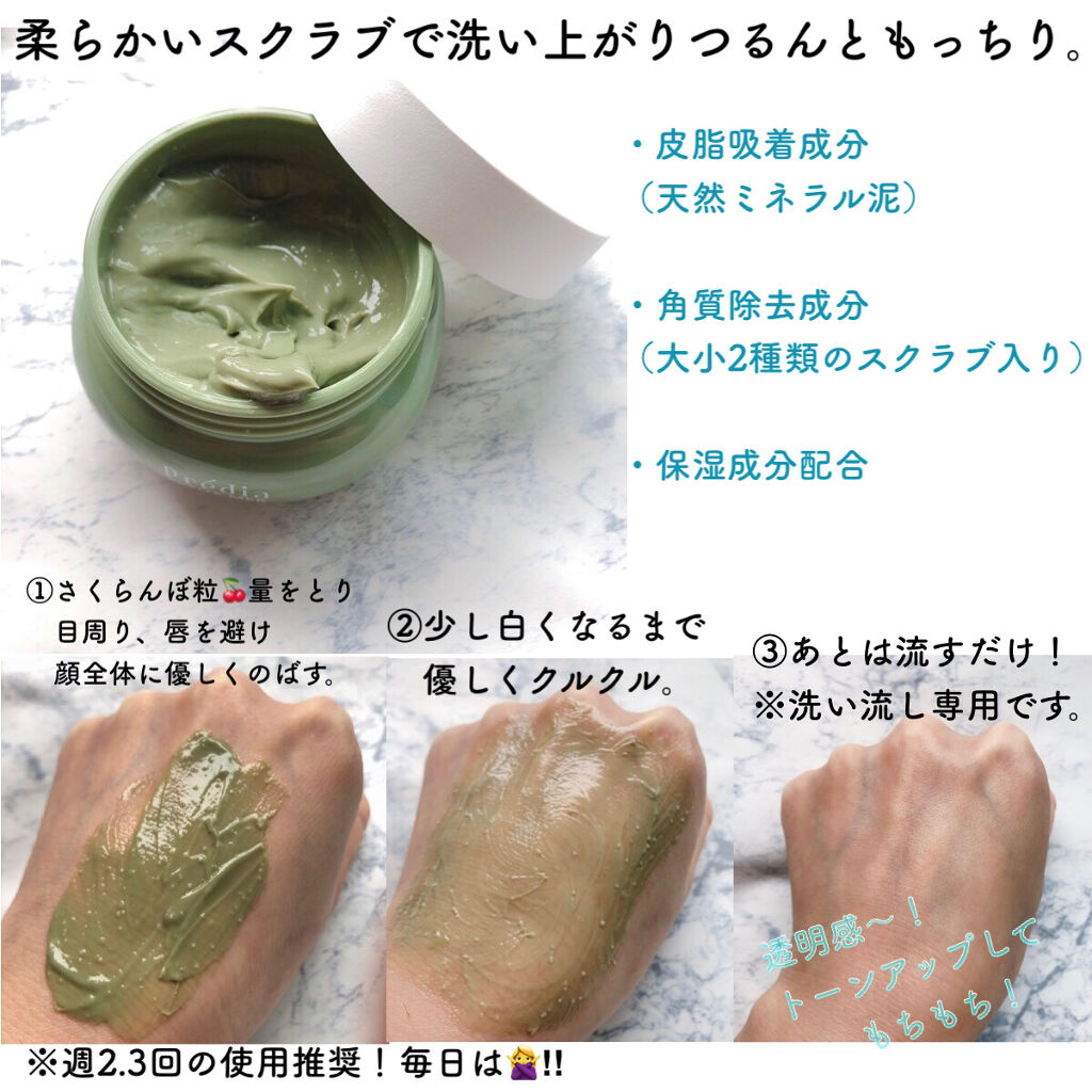 プティメール ファンゴ フェイシャルスクラブ ウォッシュ/Prédia/スクラブ・ゴマージュを使ったクチコミ（3枚目）