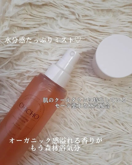 ブースティングセラム/CHICHO/その他スキンケアを使ったクチコミ(2枚目)