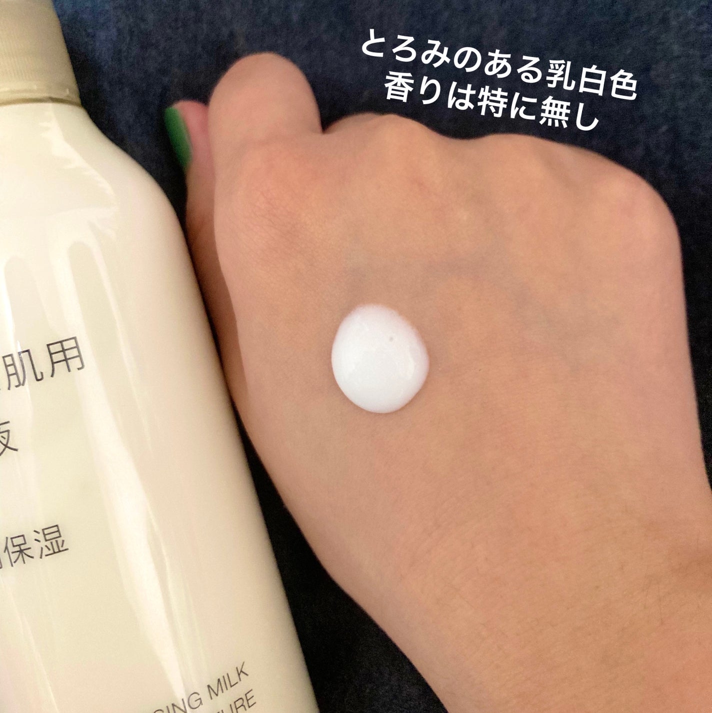 敏感肌用乳液 高保湿/無印良品/乳液を使ったクチコミ(2枚目)