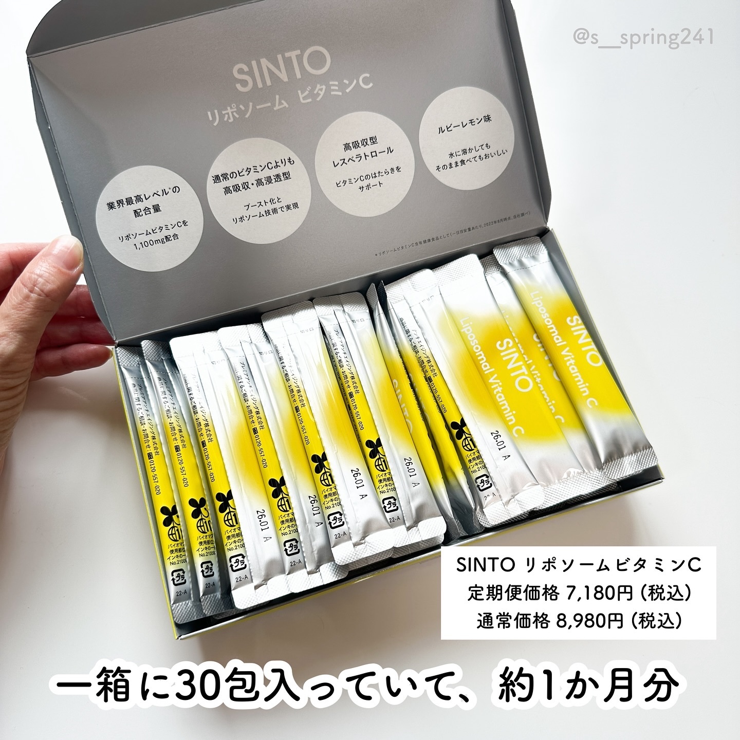 リポソーム ビタミンC/SINTO/美容サプリメントを使ったクチコミ（3枚目）