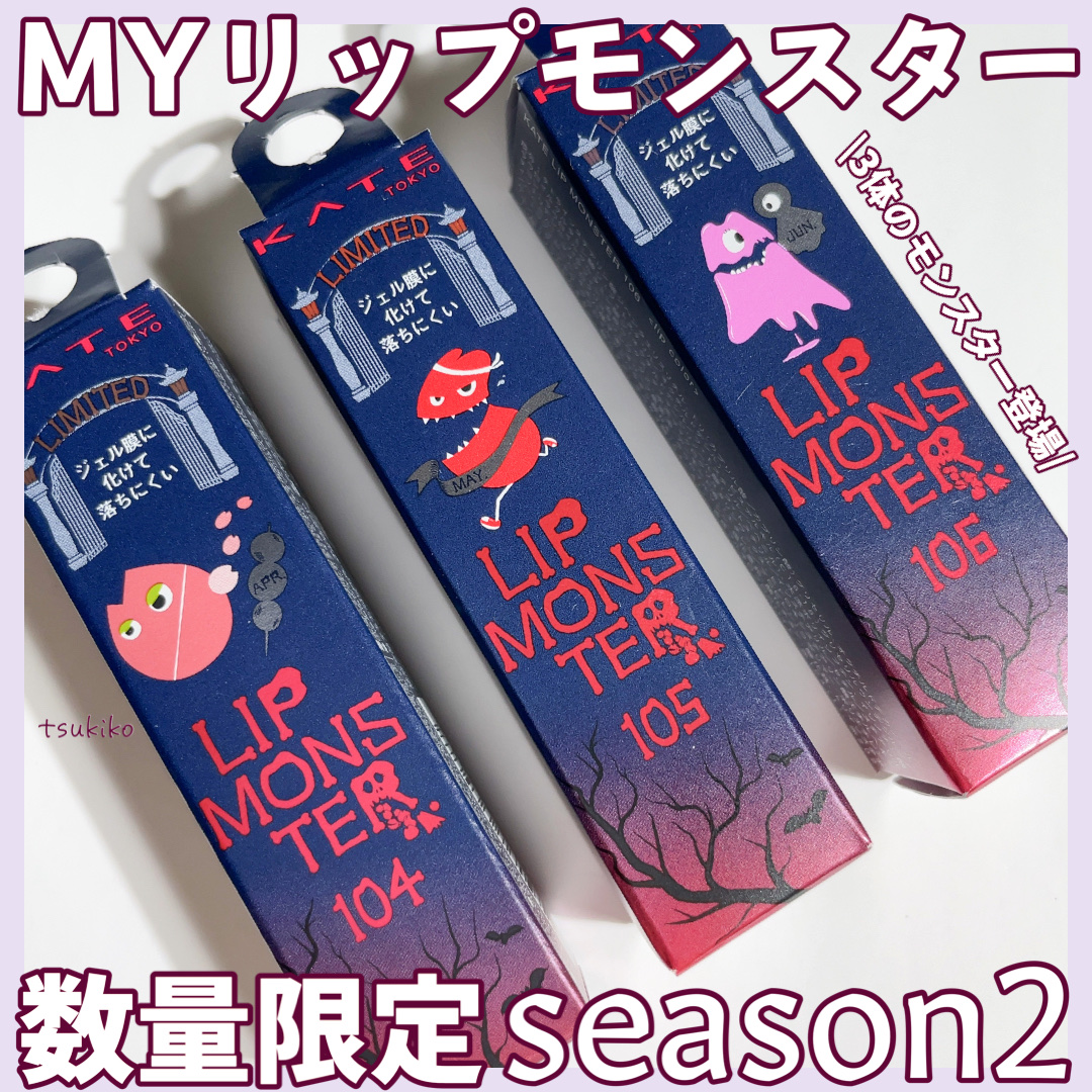 ケイト リップモンスター/KATE/口紅を使ったクチコミ（1枚目）