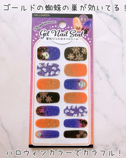 貼るジェルネイル/セリア/ネイルシールを使ったクチコミ(9枚目)