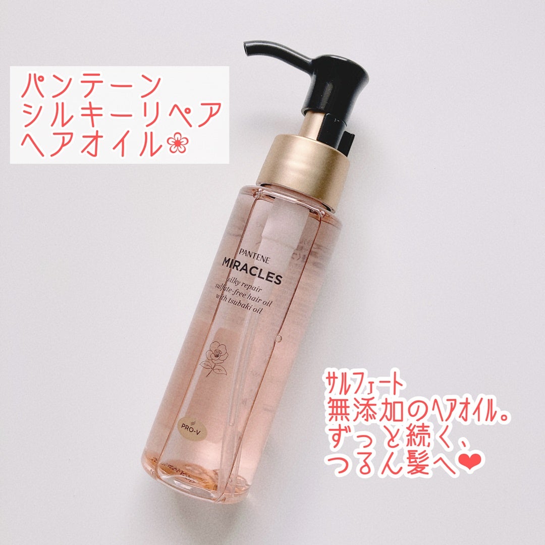 ミラクルズ シルキーリペア 洗い流さないトリートメント/パンテーン/ヘアオイルを使ったクチコミ(1枚目)