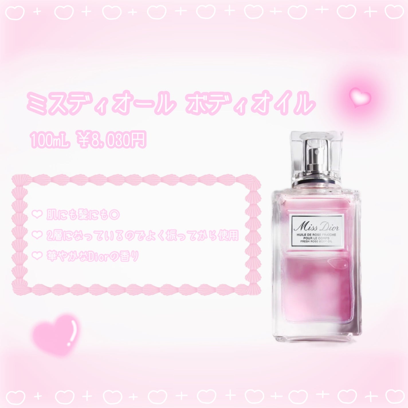 ミスディオールボディオイル/Dior/ボディオイルを使ったクチコミ(2枚目)