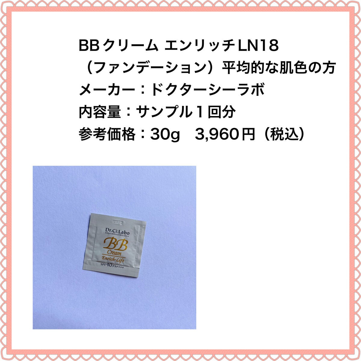 BBクリーム エンリッチリフト/ドクターシーラボⓇ/BBクリームを使ったクチコミ(2枚目)