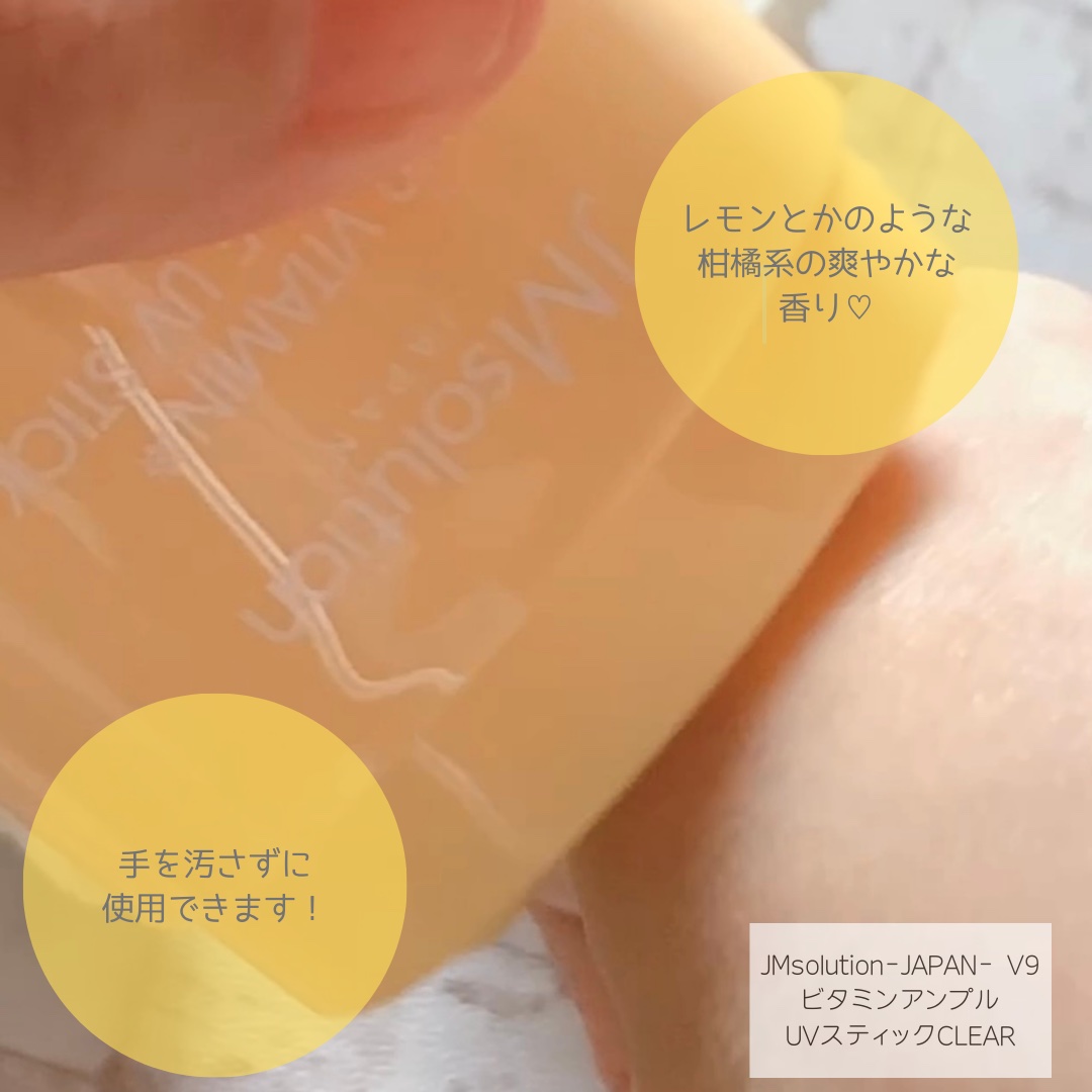 V9ビタミンアンプルUVスティック CLEAR/JMsolution/日焼け止めスティックを使ったクチコミ（2枚目）