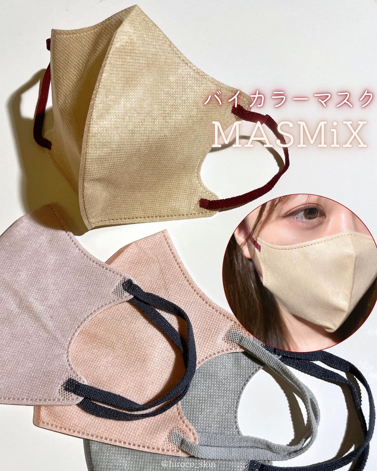 MASMIX/カワモト/マスクを使ったクチコミ（1枚目）