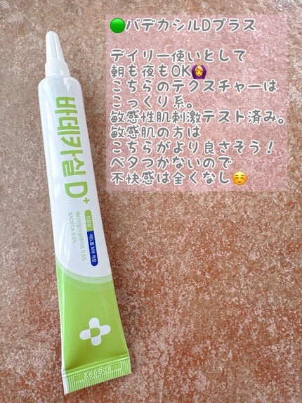 バデカシルプラスD/23years old/フェイスクリームを使ったクチコミ(3枚目)