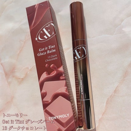 ゲットイットティントグレーズバーム/TONYMOLY/リップティントを使ったクチコミ(1枚目)
