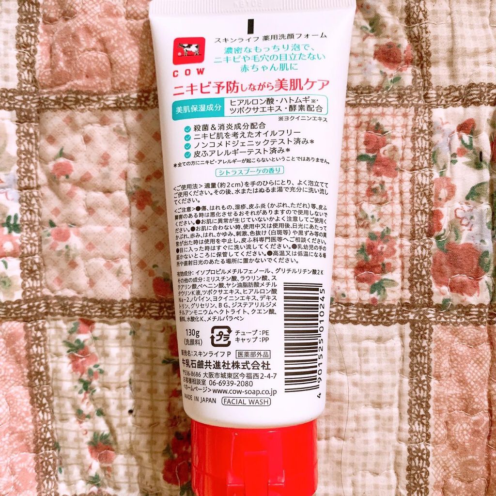 薬用洗顔フォーム/スキンライフ/洗顔フォームを使ったクチコミ（2枚目）