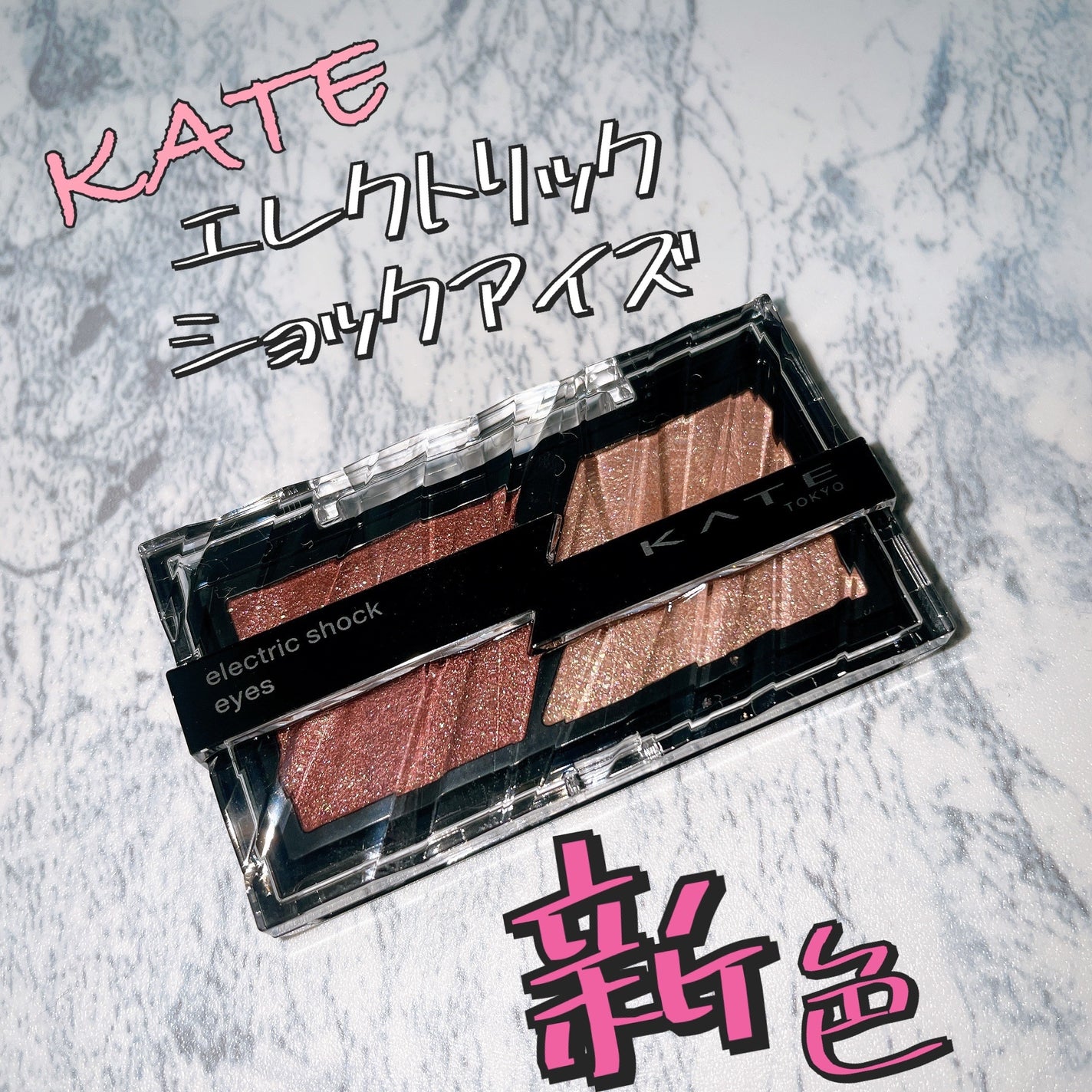 エレクトリックショックアイズ /KATE/アイシャドウパレットを使ったクチコミ(1枚目)