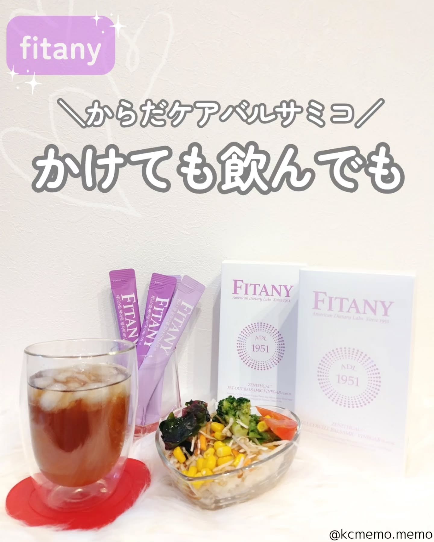 ゼニスカルファットアウト バルサミコ酢フレーバー/FITANY/その他飲むお酢を使ったクチコミ（1枚目）
