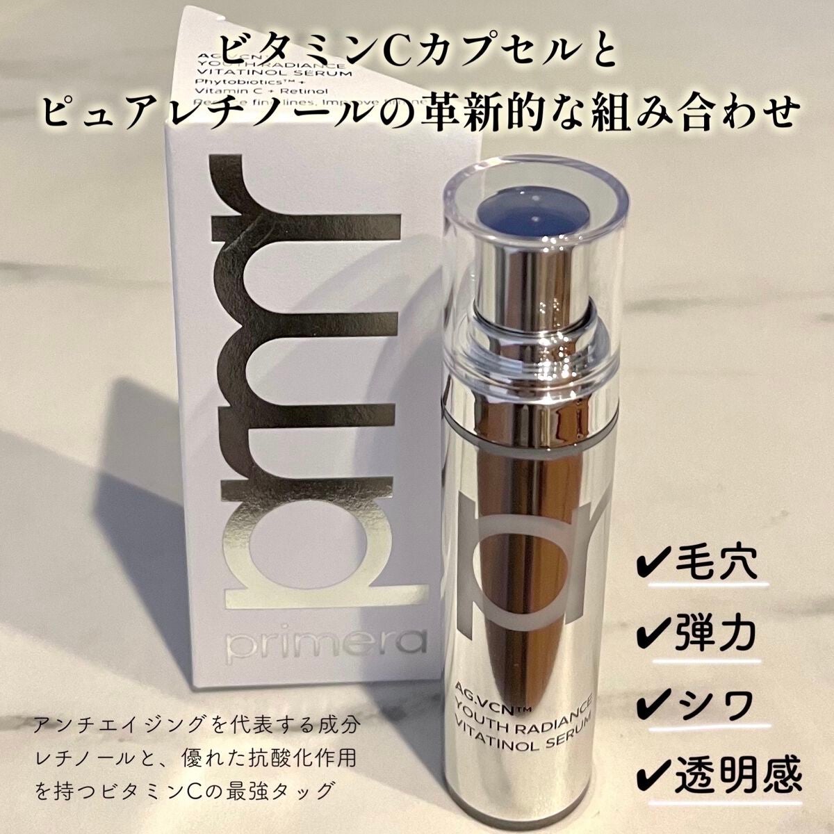 ユース ラディアンス ビタチノール セラム/primera/美容液を使ったクチコミ(2枚目)