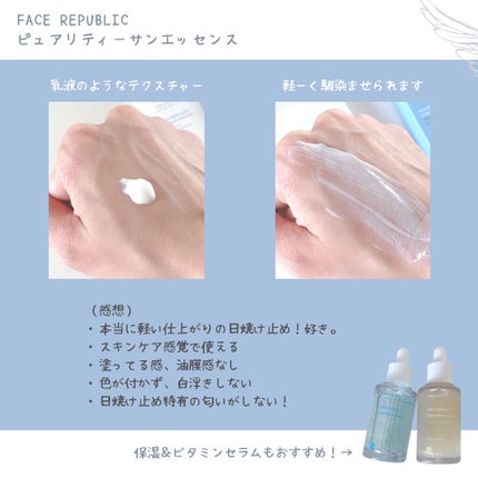 ピュアリティーサンエッセンス/Face Republic/日焼け止め・UVケアを使ったクチコミ(3枚目)